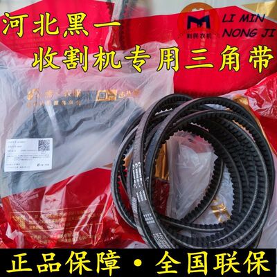 福田雷沃小麦联合收割机原厂配套 黑一牌齿形锯齿带牙三角带 包邮