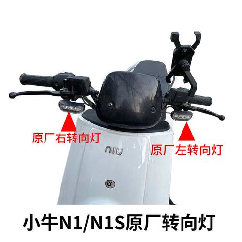 小牛电动N1/N1S/M1/U1/M+/U+/U1C原装前转向灯LED转向灯固定支架
