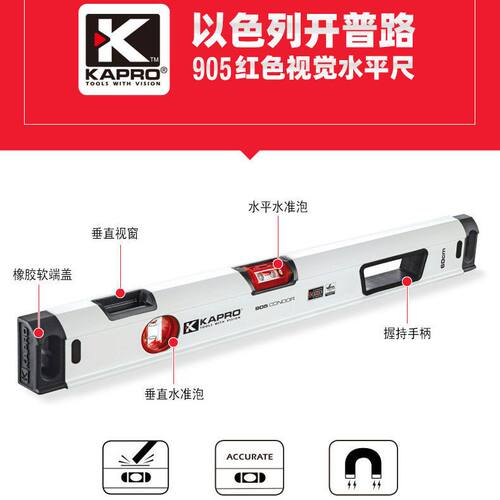 KAPRO开普路高档水平尺加宽加厚高精度重型铝合金平水尺905