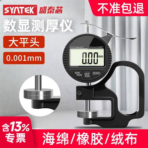 数显数字大测头深喉百分千分测厚规厚度测量仪电子千分尺0.001mm