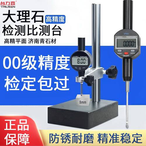 00级大理石平台支架测量座千分表表座高度仪测量仪数显高度比测台