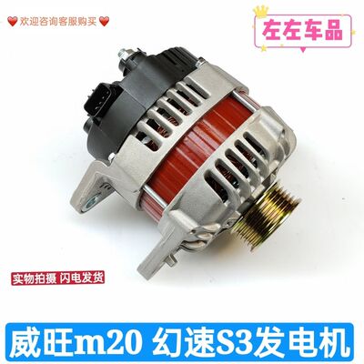 正厂纯铜北汽威旺M20M30幻速S3H2E发电机总成 发电机马达总成
