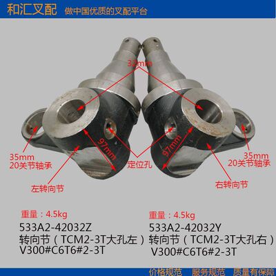 叉车配件羊角转向节(TCM2-3T大孔左右)-V300#C6T6#2-3T-整体锻打