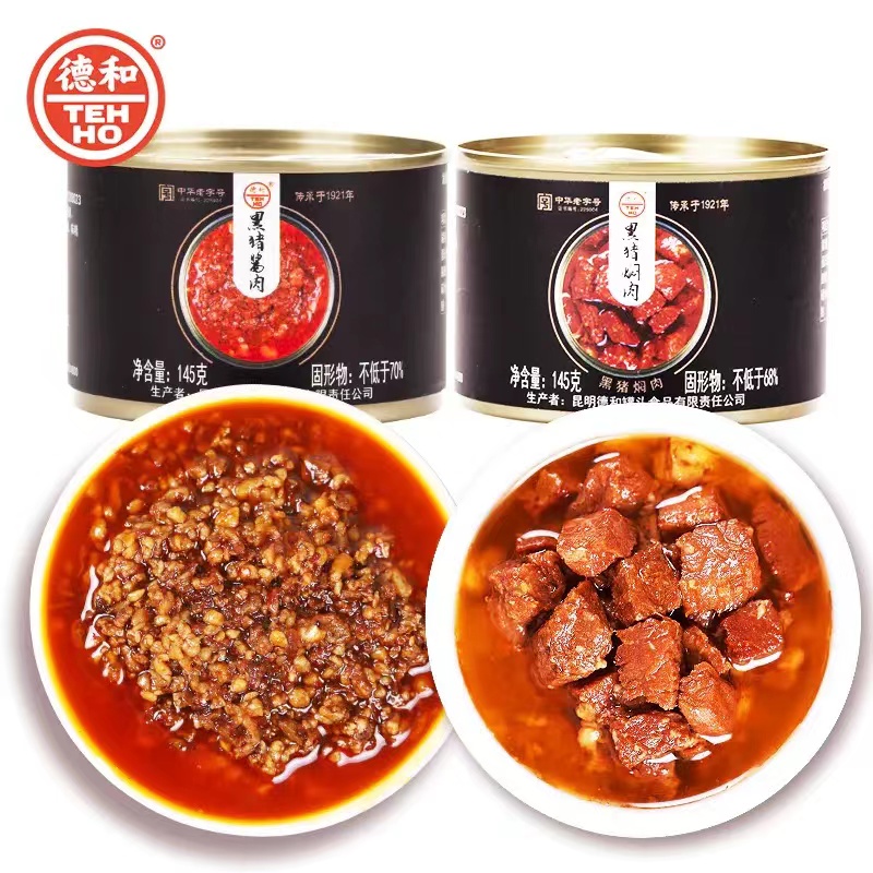德和黑猪肉焖肉酱罐头145g罐装云南特产米线帽子炸酱拌面酱下饭菜
