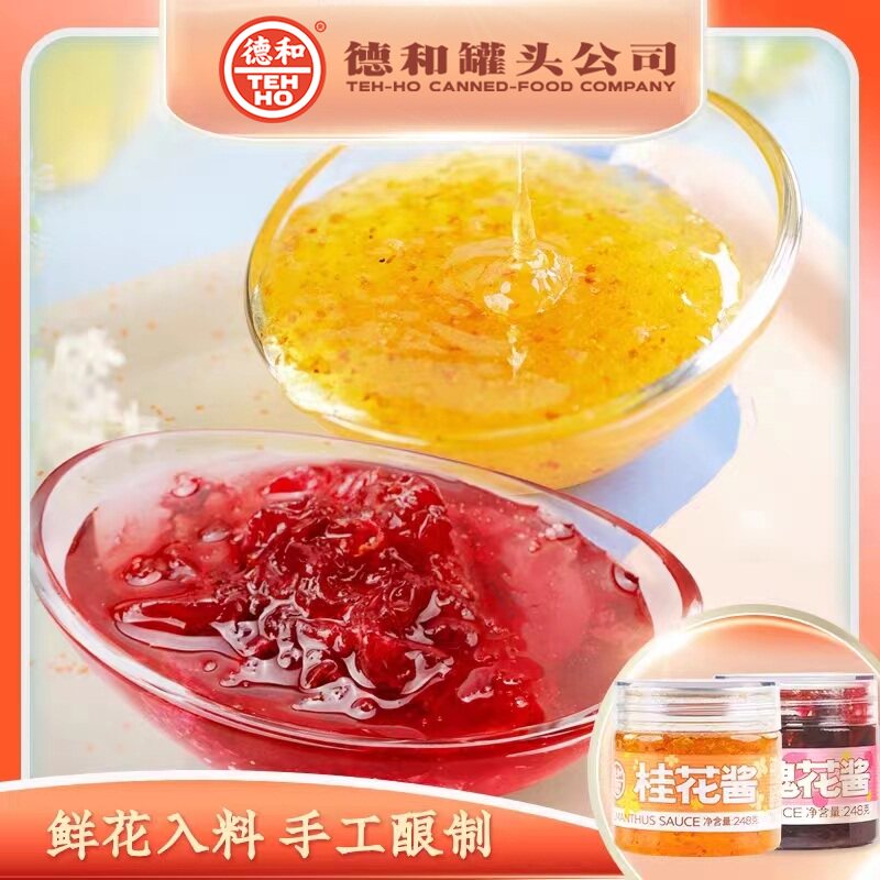 德和玫瑰花桂花酱248g瓶装云南特产手工酿制蘸面包果酱蜂蜜茶饮品