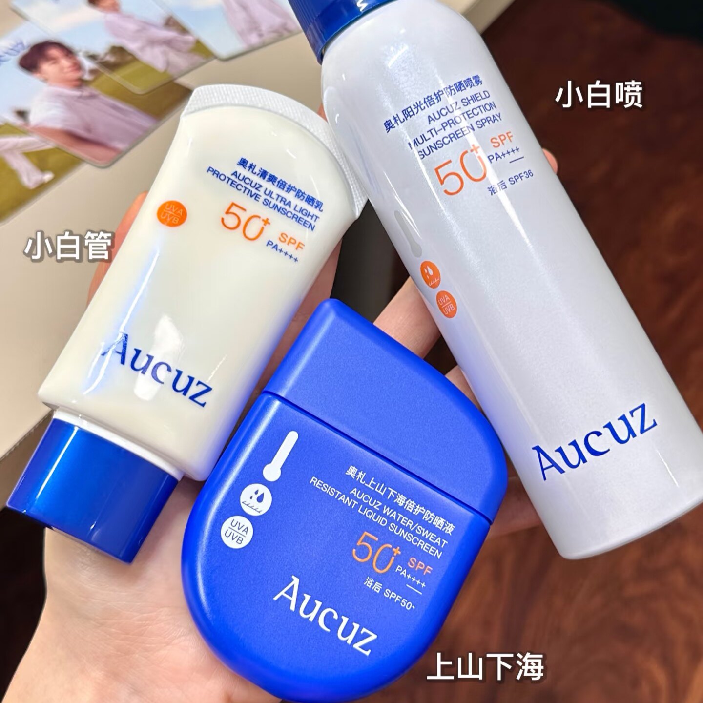 2.0Aucuz奥札防晒霜小白管上山下海高倍清爽面部全身通用敏肌女