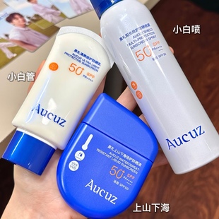 2.0Aucuz奥札防晒霜小白管上山下海高倍清爽面部全身通用敏肌女