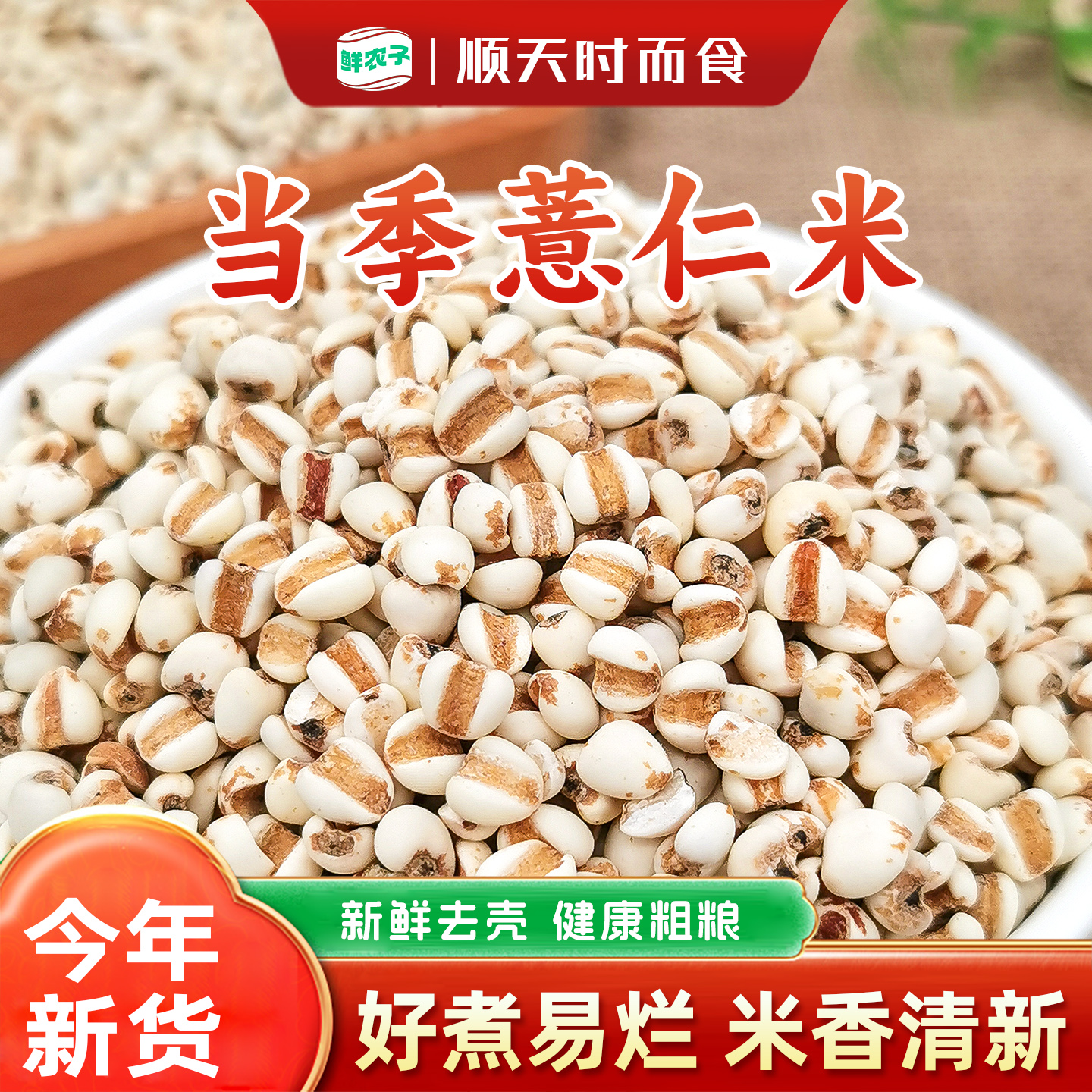 薏仁米新鲜去壳小薏仁米农家新货五谷杂粮薏米仁煲粥粗粮小包装