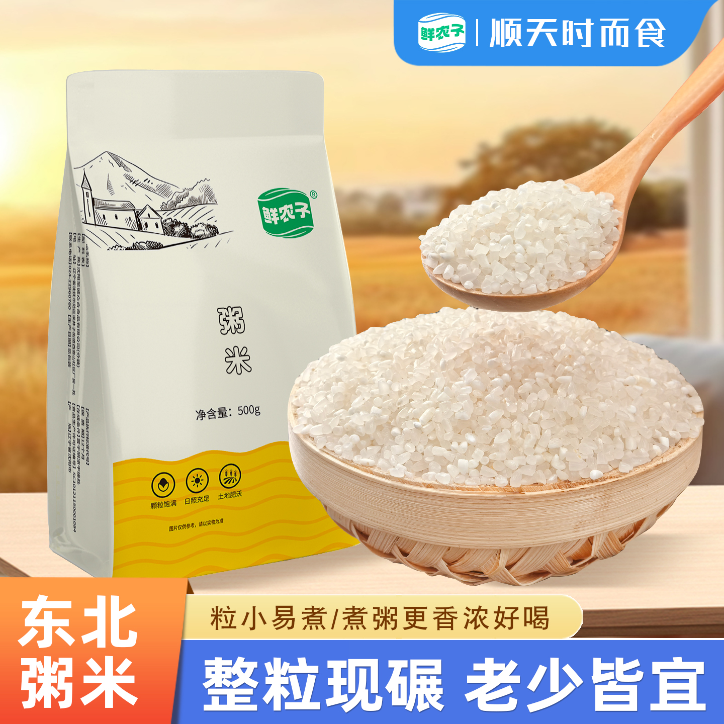 鲜农子 东北粥米 500g小包装 2.5kg碎米
