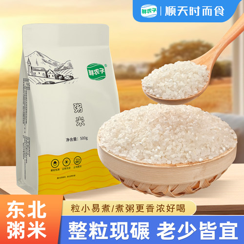 鲜农子 东北粥米 500g小包装 2.5kg碎米
