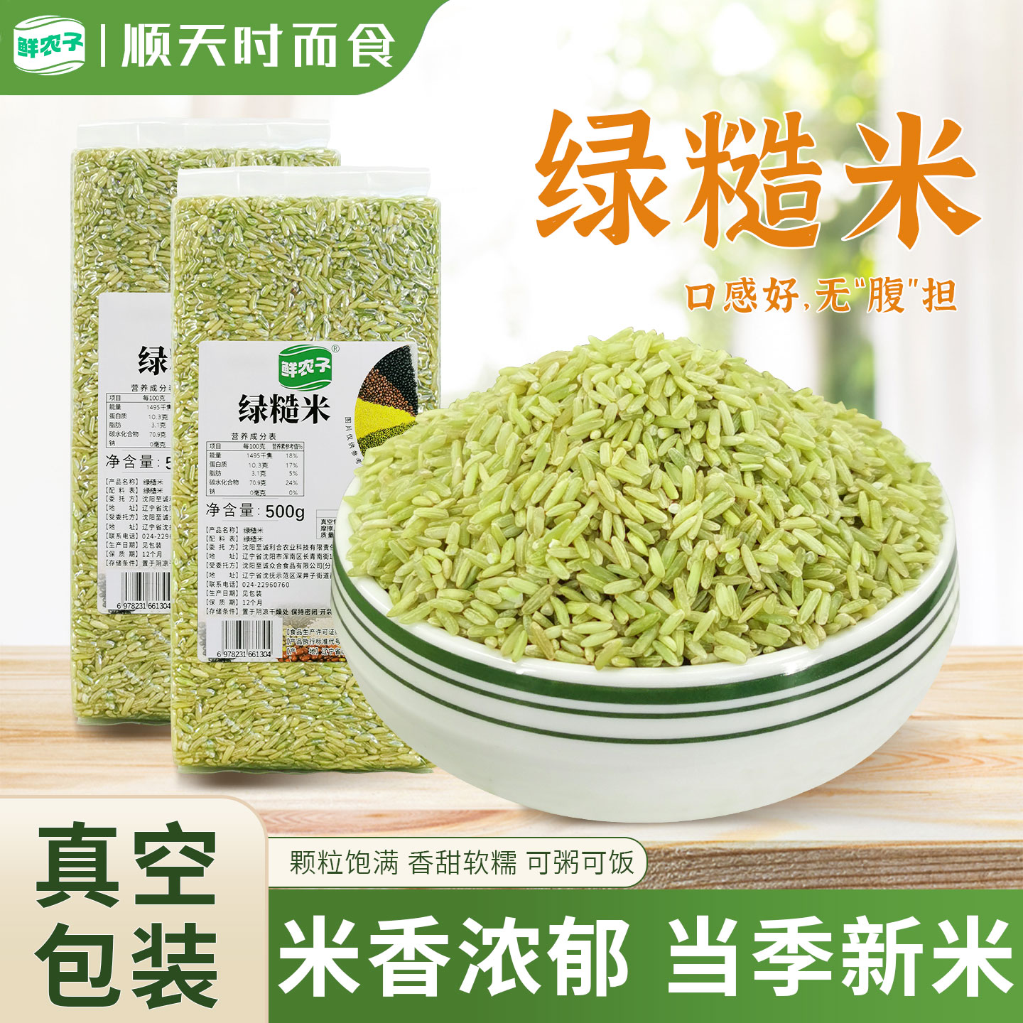 农家特色绿糙米新米五谷杂粮长粒糙米饭健身代餐粗粮饭真空装500g