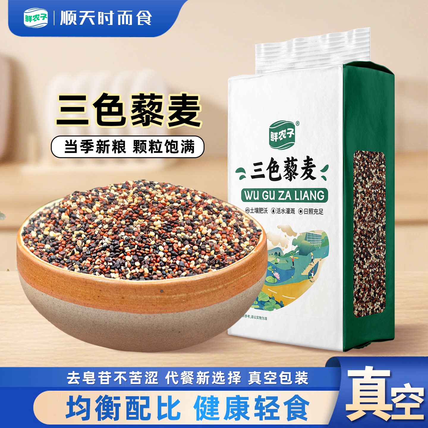 青海三色藜麦米正宗白藜麦高原粗粮非即食青海五谷杂粮主食黎麦饭