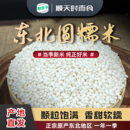东北糯米圆粒新圆糯米白江米包粽子糍粑大米汤圆酿酒杂粮1斤包装