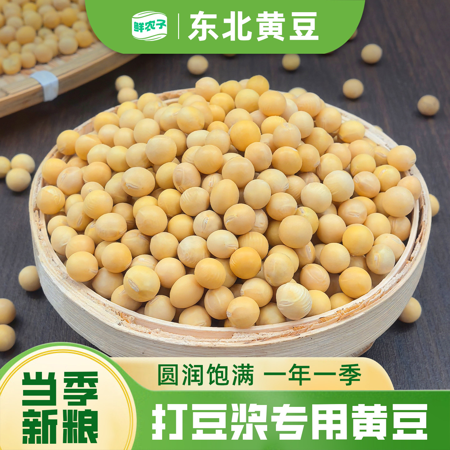 东北黑龙江黄豆25年农家自产老品种大豆5斤打豆浆发豆芽专用豆类