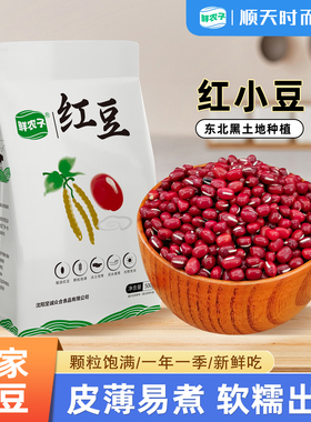 鲜农子 东北红小豆 500g小包装 2.5kg