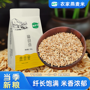 2.5kg 500g小包装 鲜农子 燕麦米