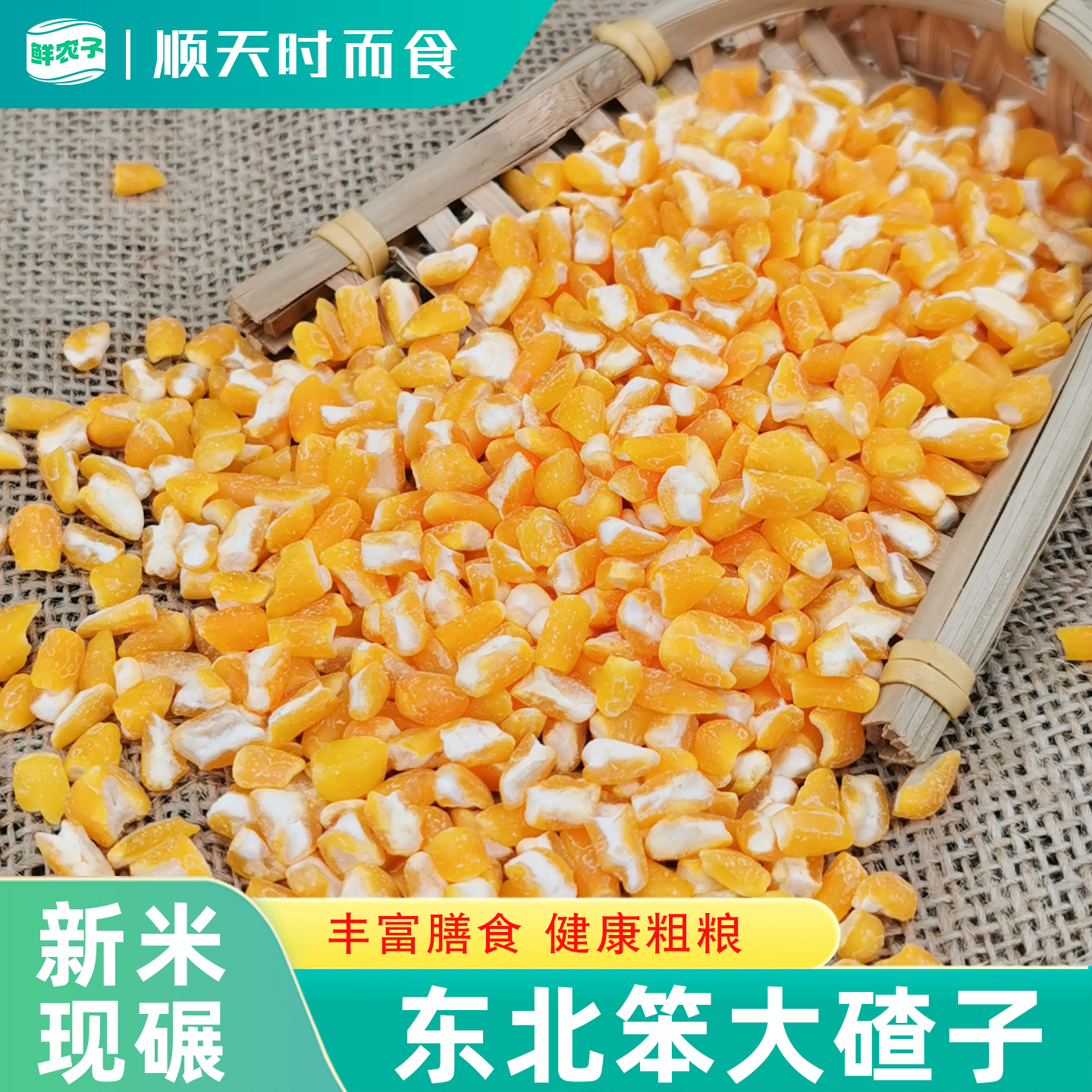 东北笨大碴子新货笨玉米粒碴子五谷杂粮笨苞米笨碴子粗粮玉米碎粒