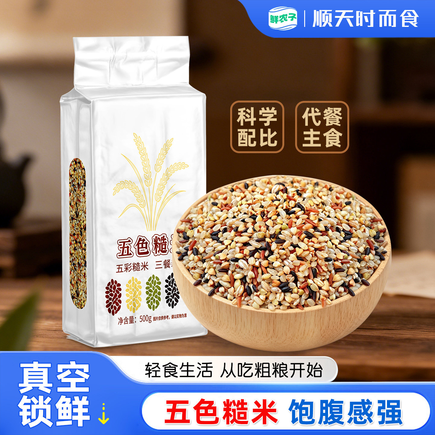 【真空装】东北五色糙米5斤低脂粗粮大米黑米主食饭新杂粮健身
