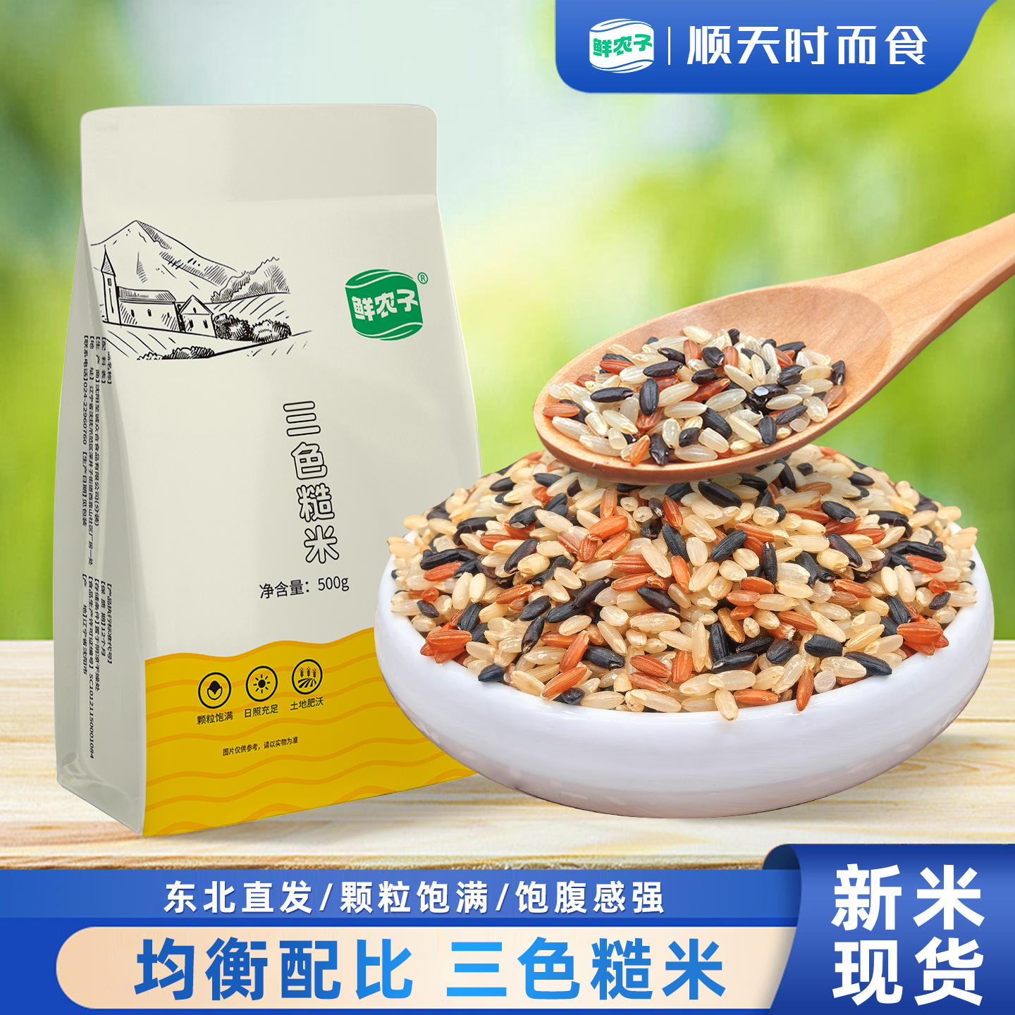 鲜农子 东北三色糙米 500g小包装 2.5kg
