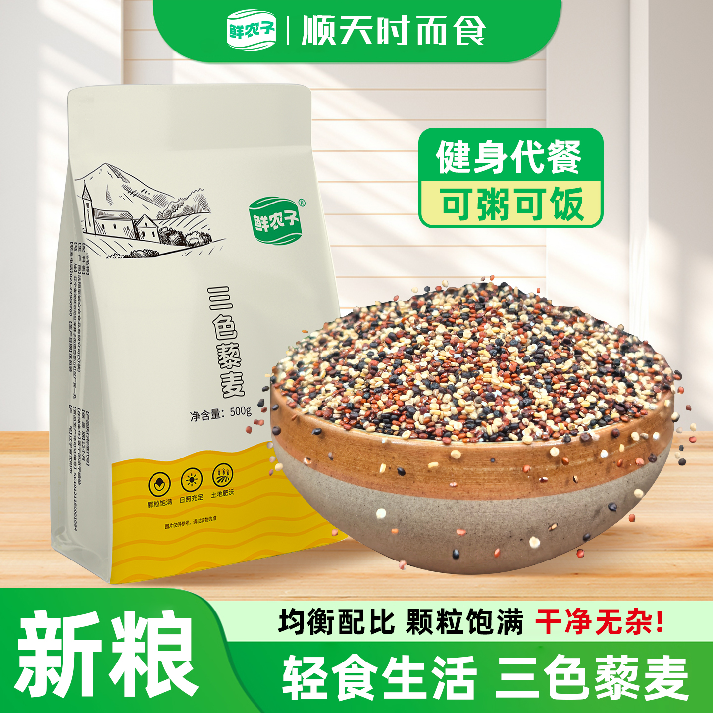 鲜农子 三色藜麦  500g小包装 2.5kg