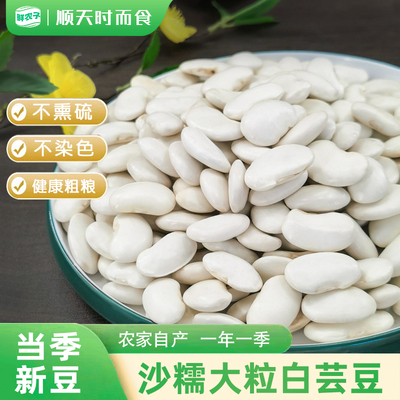 农家大白芸豆5斤新货白扁豆大雪豆五谷杂粮白腰豆沙糯粗粮2.5kg