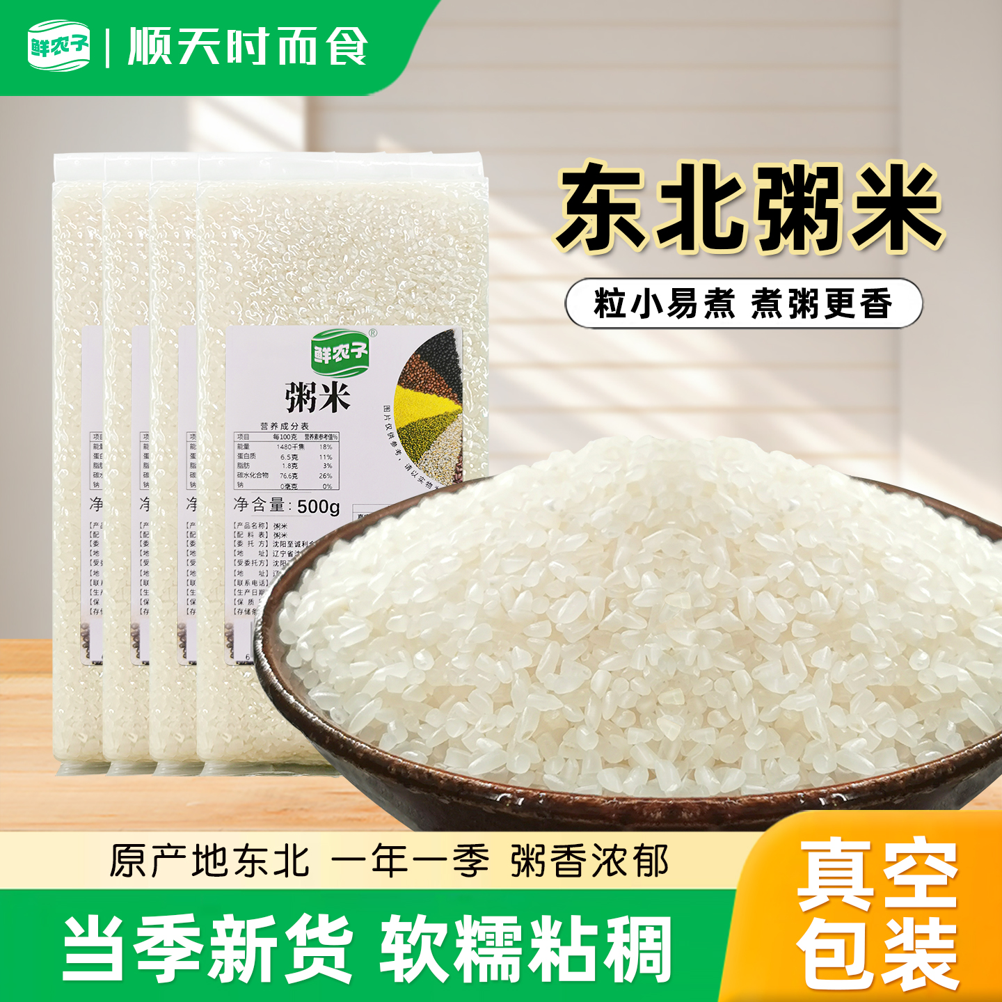 东北粥米碎米农家特色稻花香大米当季新米真空装家用营养早餐煮粥