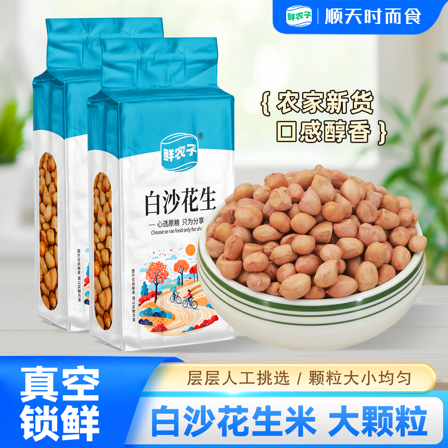 真空包装新花生米生新货粉皮新鲜大粒花生米不带壳榨油白沙花生仁