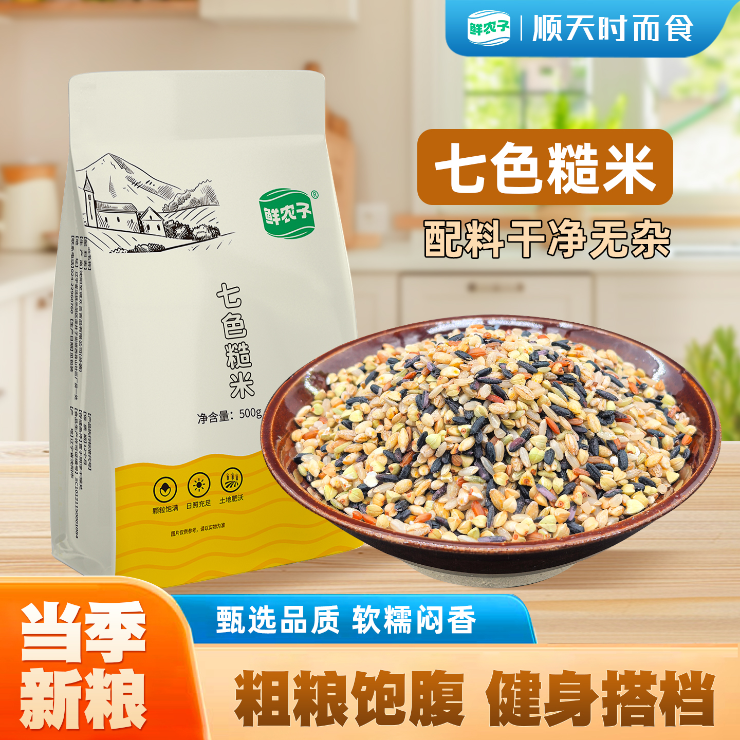 鲜农子 东北七色糙米 500g小包装 2.5kg