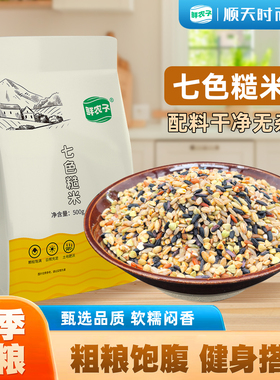 鲜农子 东北七色糙米 500g小包装 2.5kg