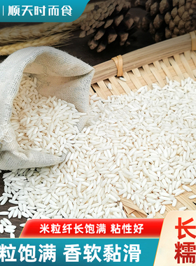 长粒糯米新鲜糯米新米5斤酿酒包粽子糍粑纯正江米五谷杂粮煮粥饭