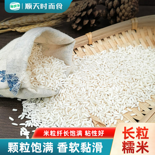 长粒糯米新鲜糯米新米5斤酿酒包粽子糍粑江米五谷杂粮煮粥饭1斤