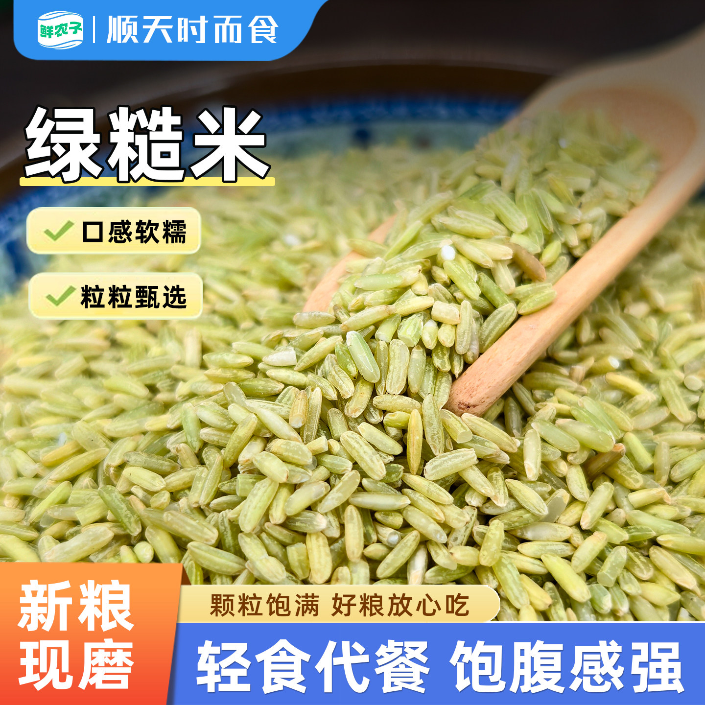 长粒绿米糙米粗粮米农家米五谷杂粮米轻食饱腹绿糙米大米新米