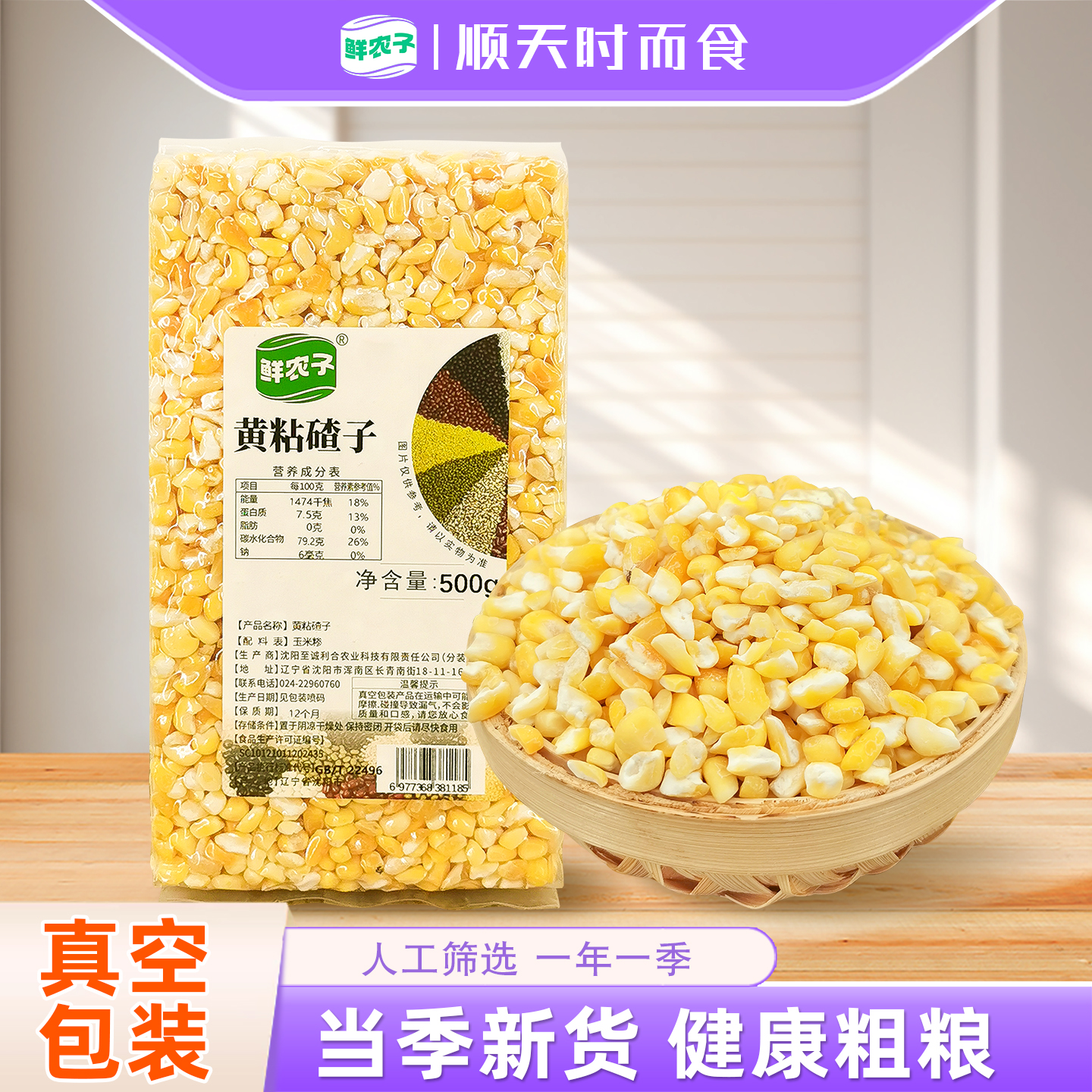 东北粘大碴子真空包装500g玉米糁大碴粥农家新货黄粘大碴子粗粮粥