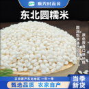 东北圆糯米圆粒糯米白江米包粽子糍粑大米汤圆酿酒新粮农家杂粮