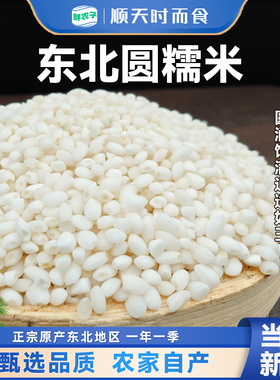 东北圆糯米圆粒糯米白江米包粽子糍粑大米汤圆酿酒新粮农家杂粮