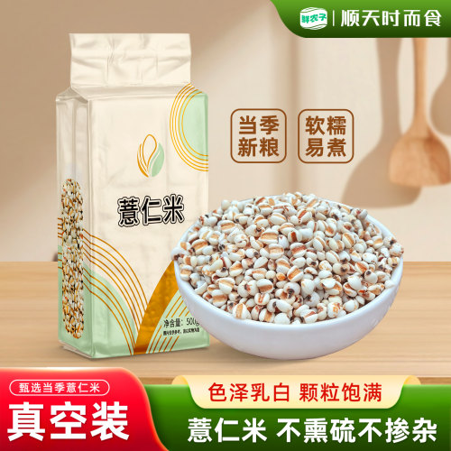 【真空装】薏仁米500g薏苡仁贵州新货粗粮农家五谷杂粮软糯易煮