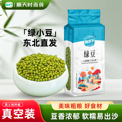 东北小绿豆新货五谷杂粮发豆芽粥原料专用豆子绿豆汤农家自种