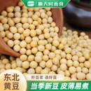 东北大豆非转基因新豆农家自种黄豆粗粮生豆芽打豆浆专用豆子500g
