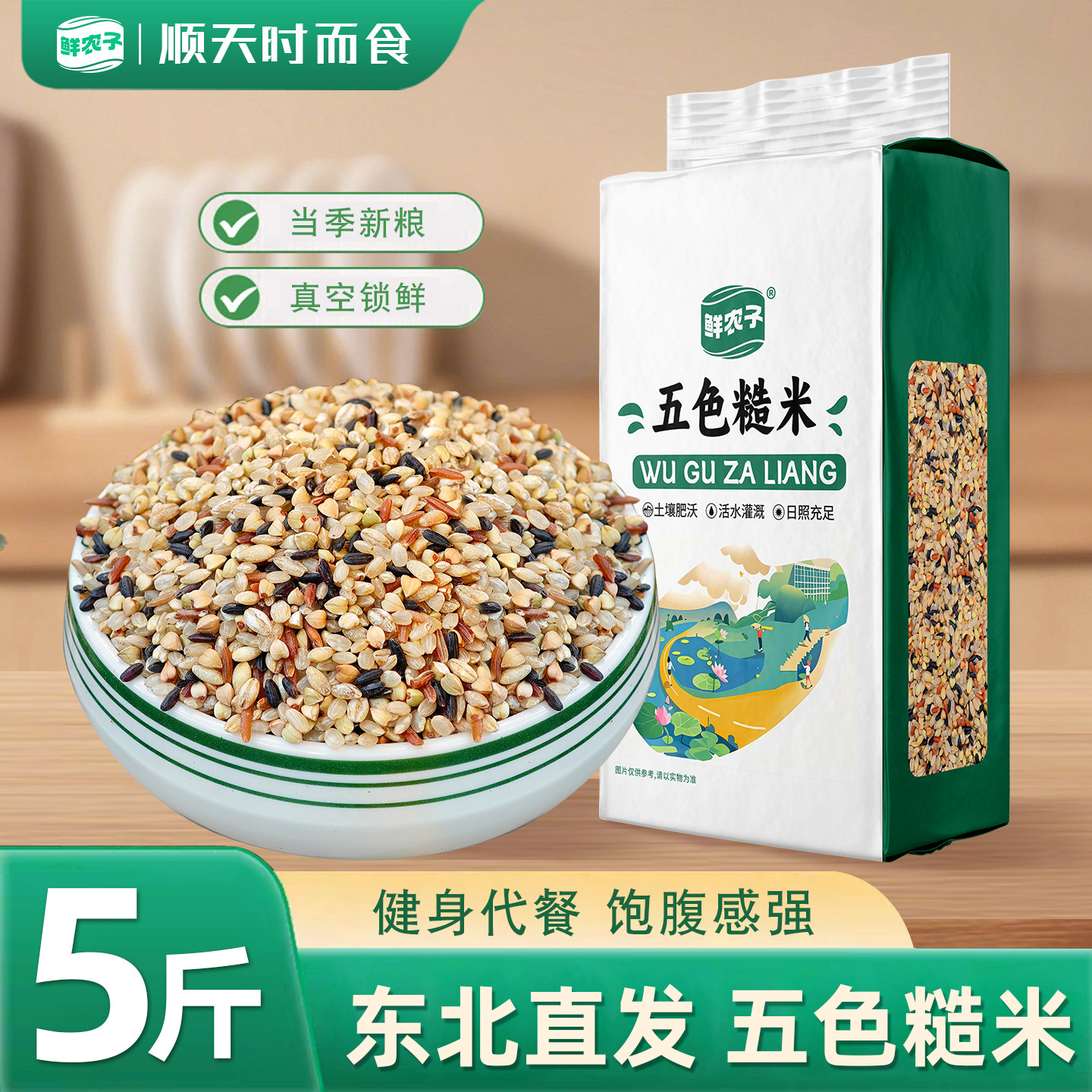 1东北五色糙米2.5kg真空装粗粮大米黑米主食饭新五谷杂粮健身尝鲜 - 实物图
