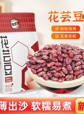 鲜农子 东北花芸豆 500g小包装 2.5kg