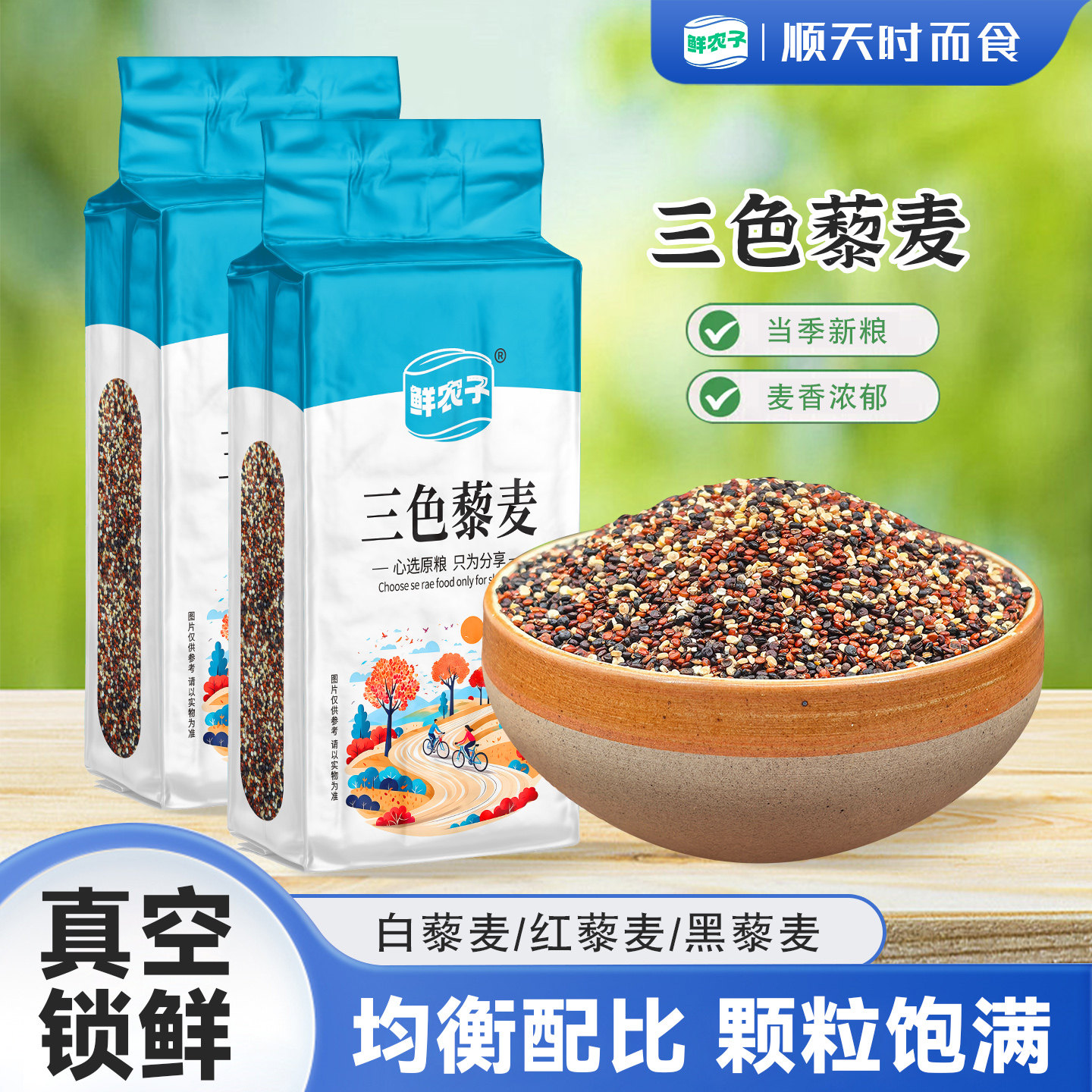 1真空装新米青海三色藜麦红黑白藜麦米粗杂粮粥黎麦米糙藜麦米