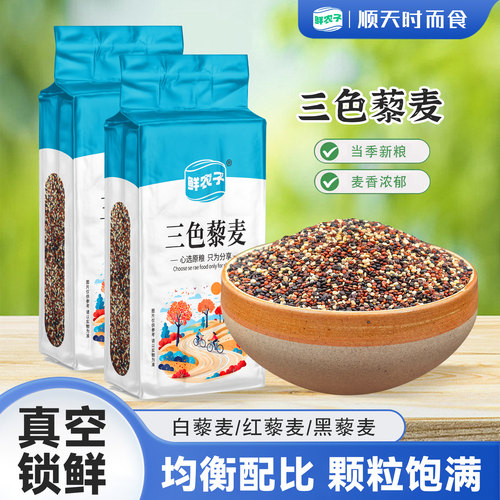 真空装新米青海三色藜麦红黑白藜麦米粗杂粮粥黎麦米糙藜麦米