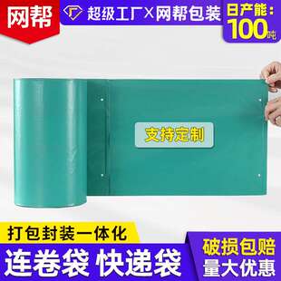 连卷快递袋电商打包机全自动点断式加厚单边预开口打包连卷包装袋