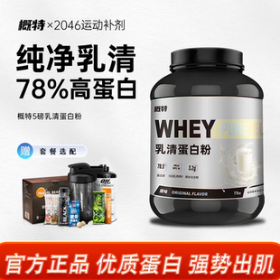 概特GAT乳清蛋白粉5磅健身男女盖特乳清蛋白质粉蛋白非增肌粉