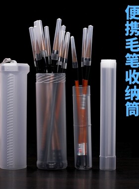 毛笔收纳塑料筒可伸缩调节长度笔盒软笔专用便携笔筒加长书法笔用