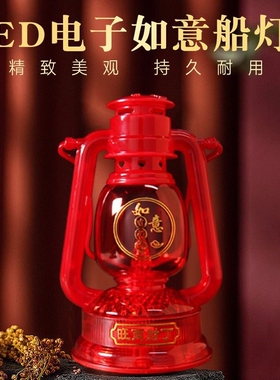 红色电子塑料船灯乔迁新居结婚入宅喜事子孙灯电池LED灯
