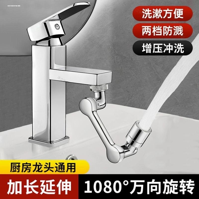 机械臂万向水龙头延伸器防溅水神器卫生间洗脸盆万能旋转接头水嘴