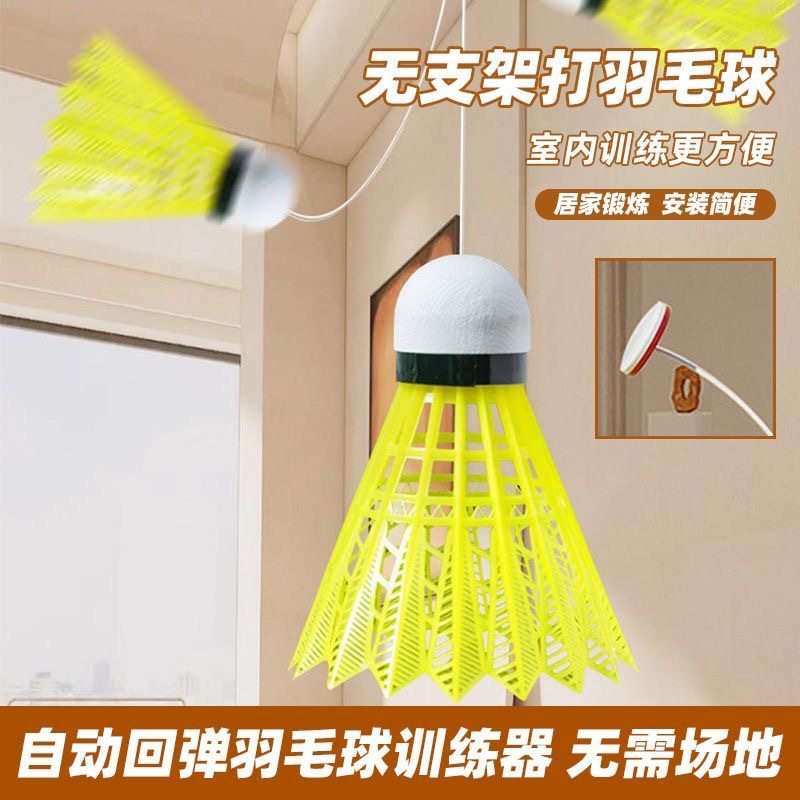 家用室内羽毛球自练神器悬挂式自打单人可回弹弹力羽毛球训练器