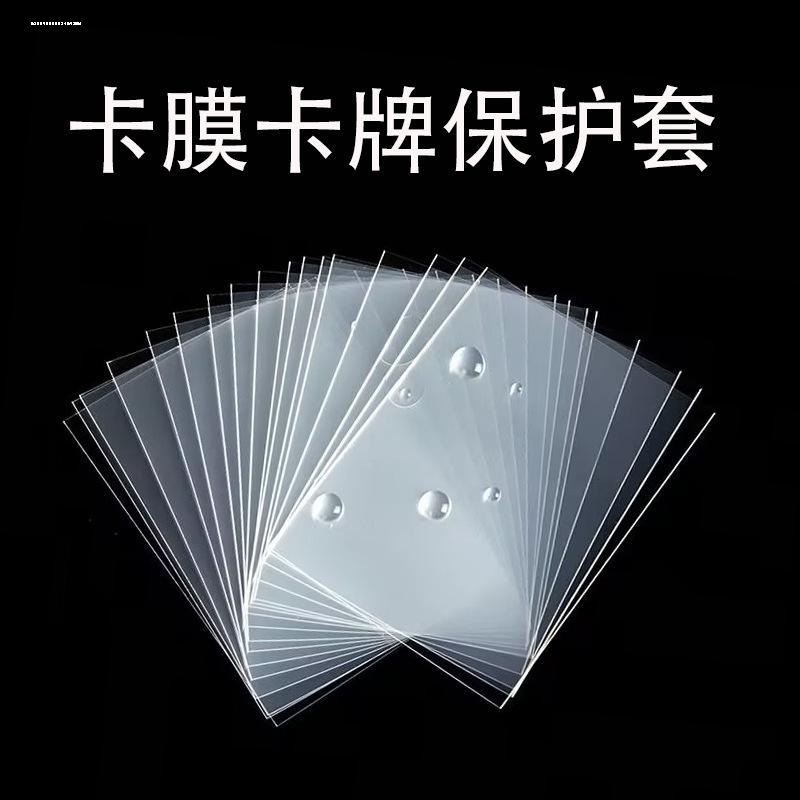 卡膜20丝3寸专辑小卡封平口卡套拍立得明信片保护膜