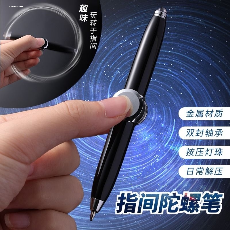 指尖陀螺多功能圆珠笔发光手指旋转陀螺解压发泄转转笔炫酷黑科